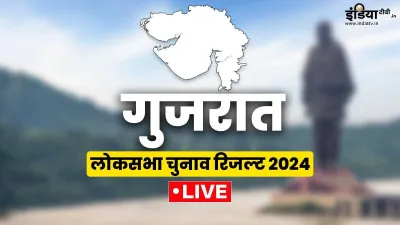 Gujarat Lok sabha Election Result 2024