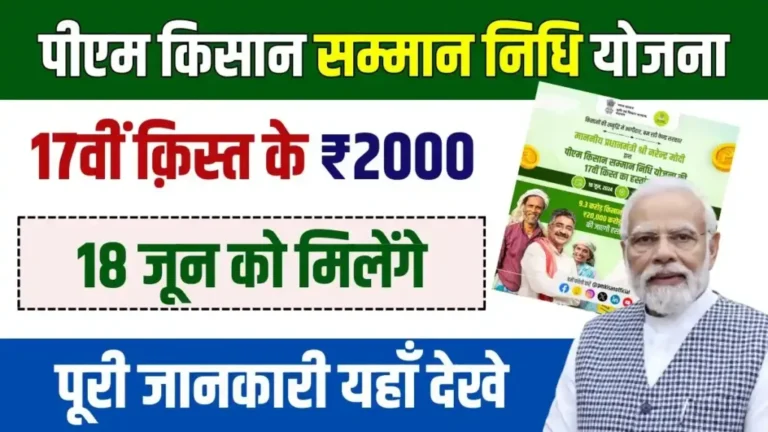 किसान सम्मान निधि की 17वीं किस्त