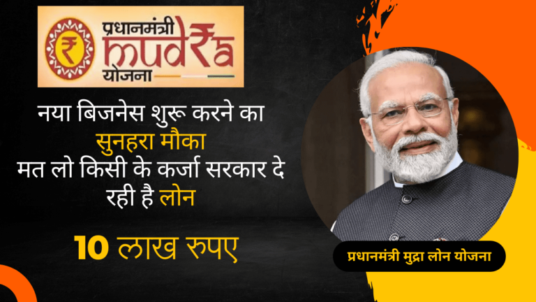 PM Mudra Loan Yojana