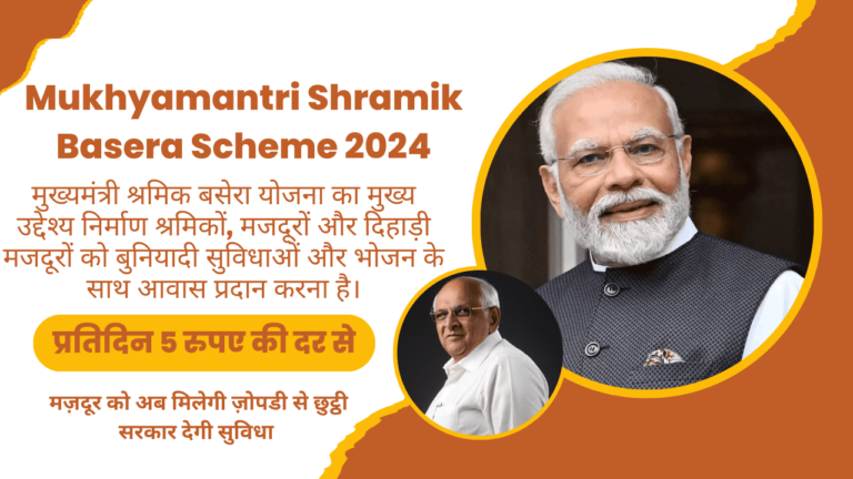 Mukhyamantri Shramik Basera Scheme 2024: मुख्यमंत्री श्रमिक बसेरा योजना के लाभार्थी कौन है जानिए पूरी डिटेल्स