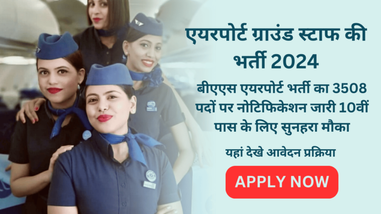 BAS Airport Vacancy 2024