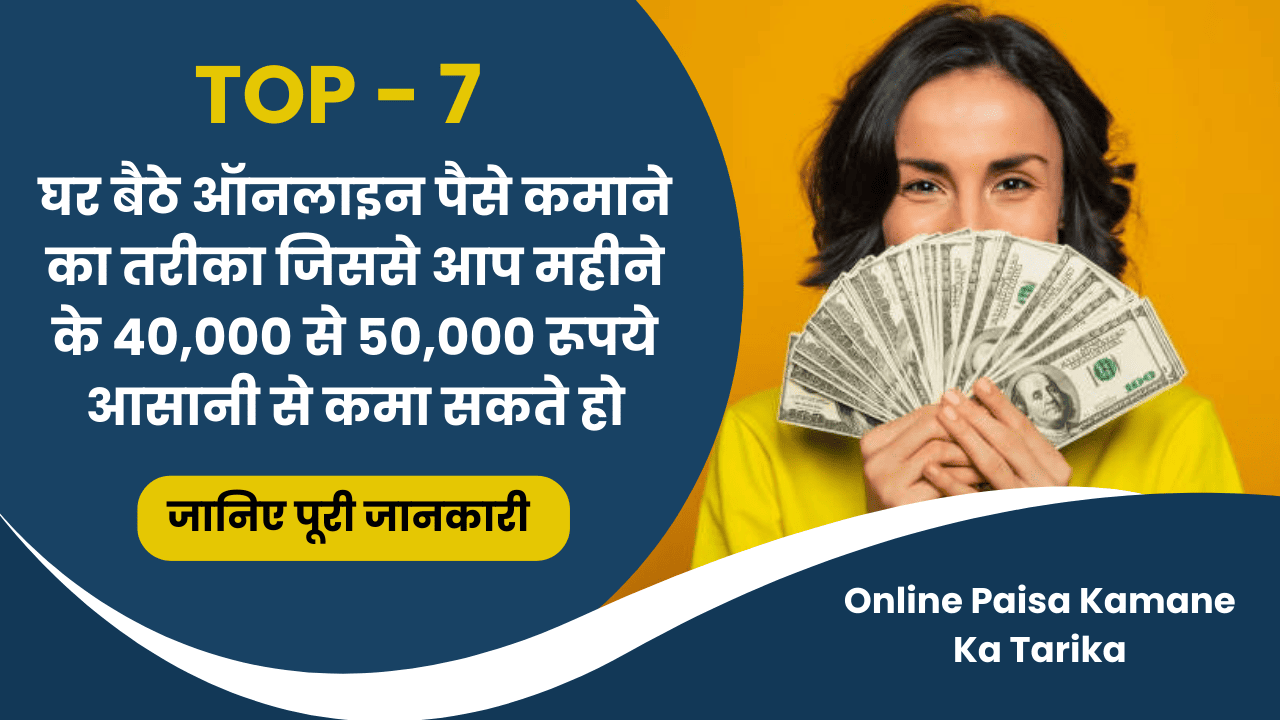 Online Paisa Kamane Ka Tarika