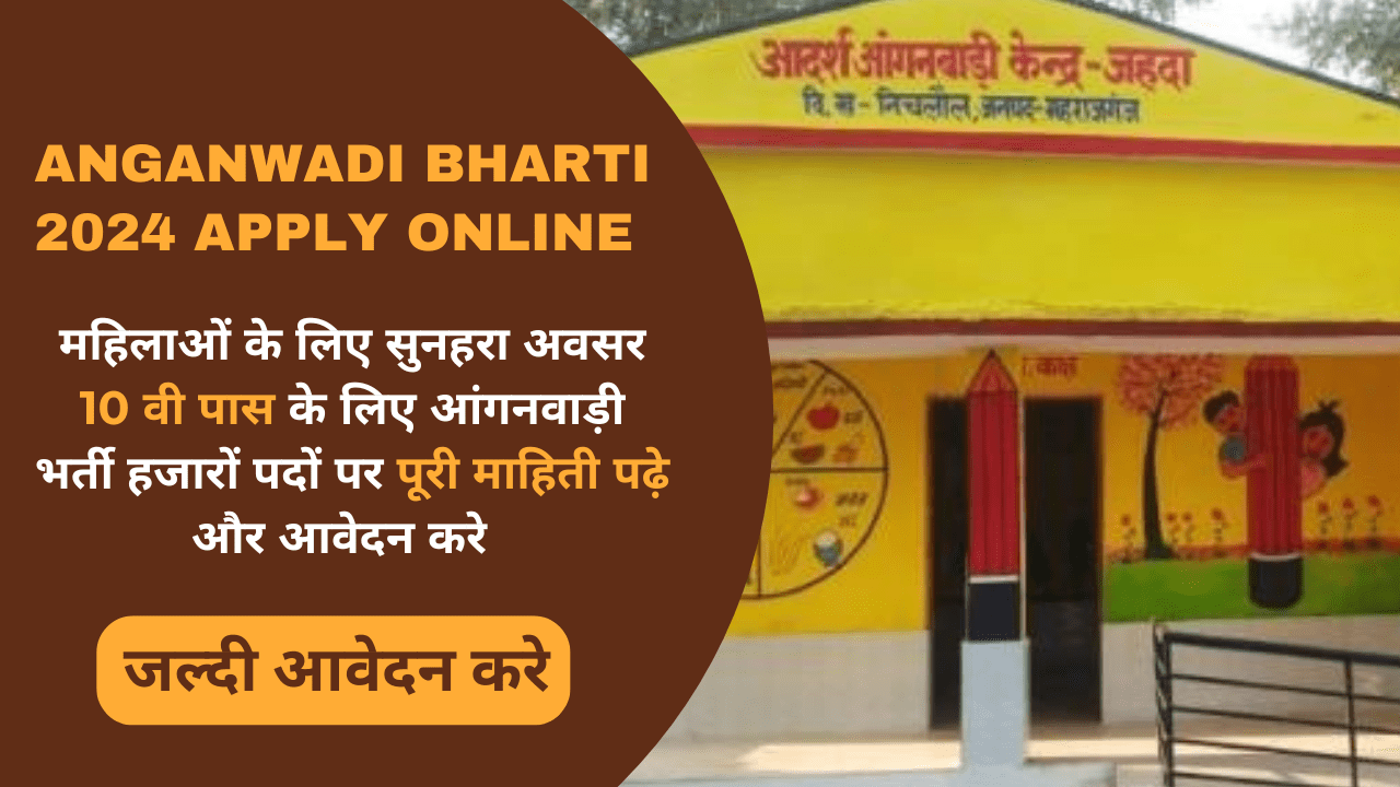 Anganwadi Bharti 2024 Apply Online