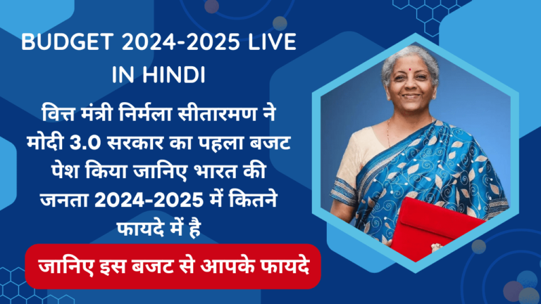 Budget 2024 Live In Hindi