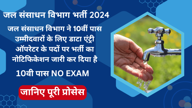 Water Resources Department Recruitment