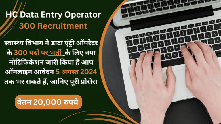 HC Data Entry Operator 300 Recruitment