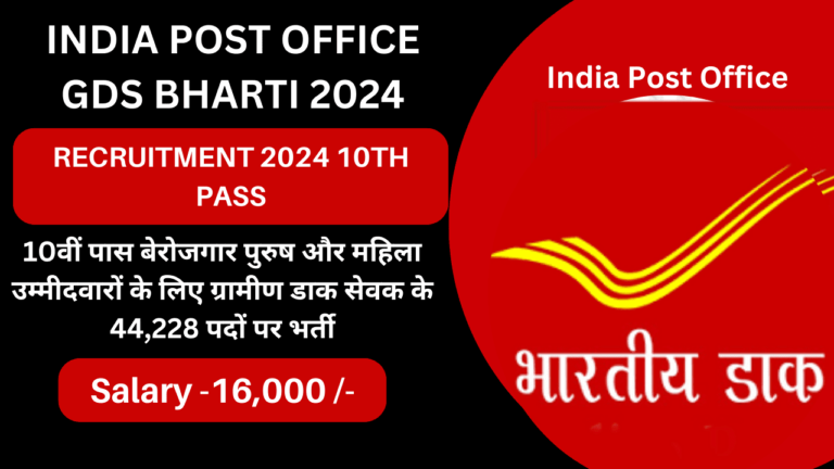 India Post Office GDS Bharti 2024