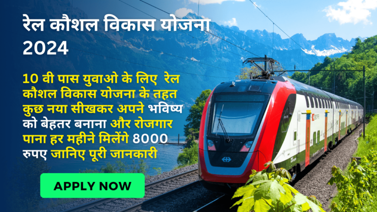 Rail Kaushal Vikas Yojana 2024