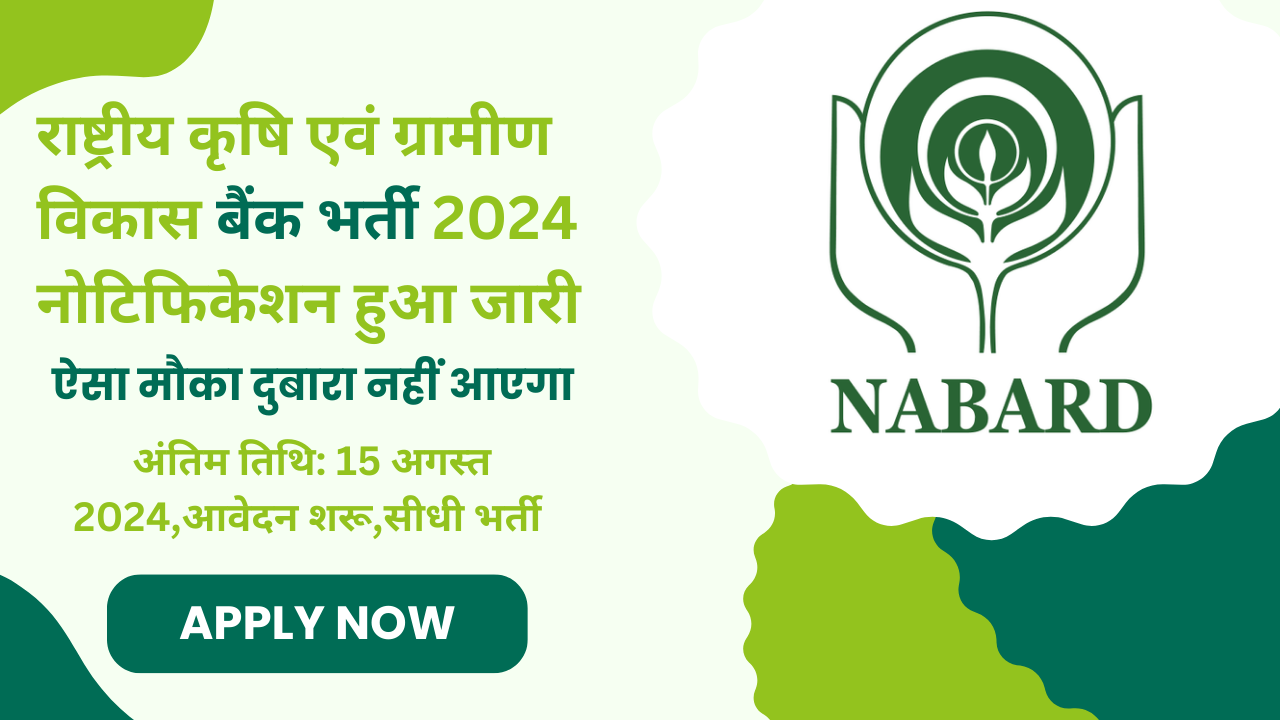 NABARD Recruitment 2024: