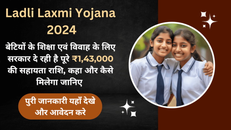 Ladli Laxmi Yojana 2024
