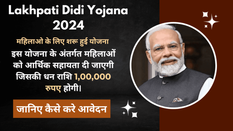 Lakhpati Didi Yojana 2024