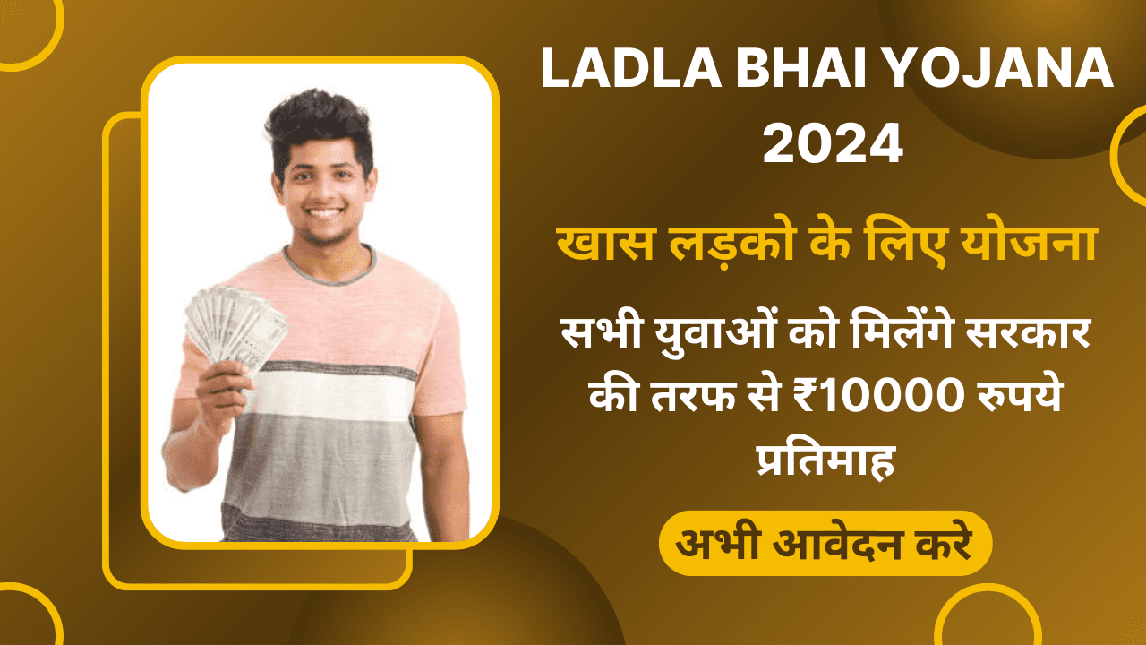 Ladla Bhai Yojana 2024