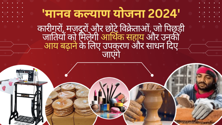 Manav Kalyan Yojana 2024