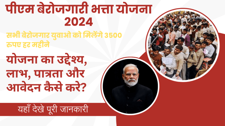 PM Berojgari Bhatta 2024