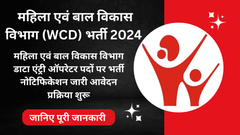 WCD Data Entry 4 Recruitment