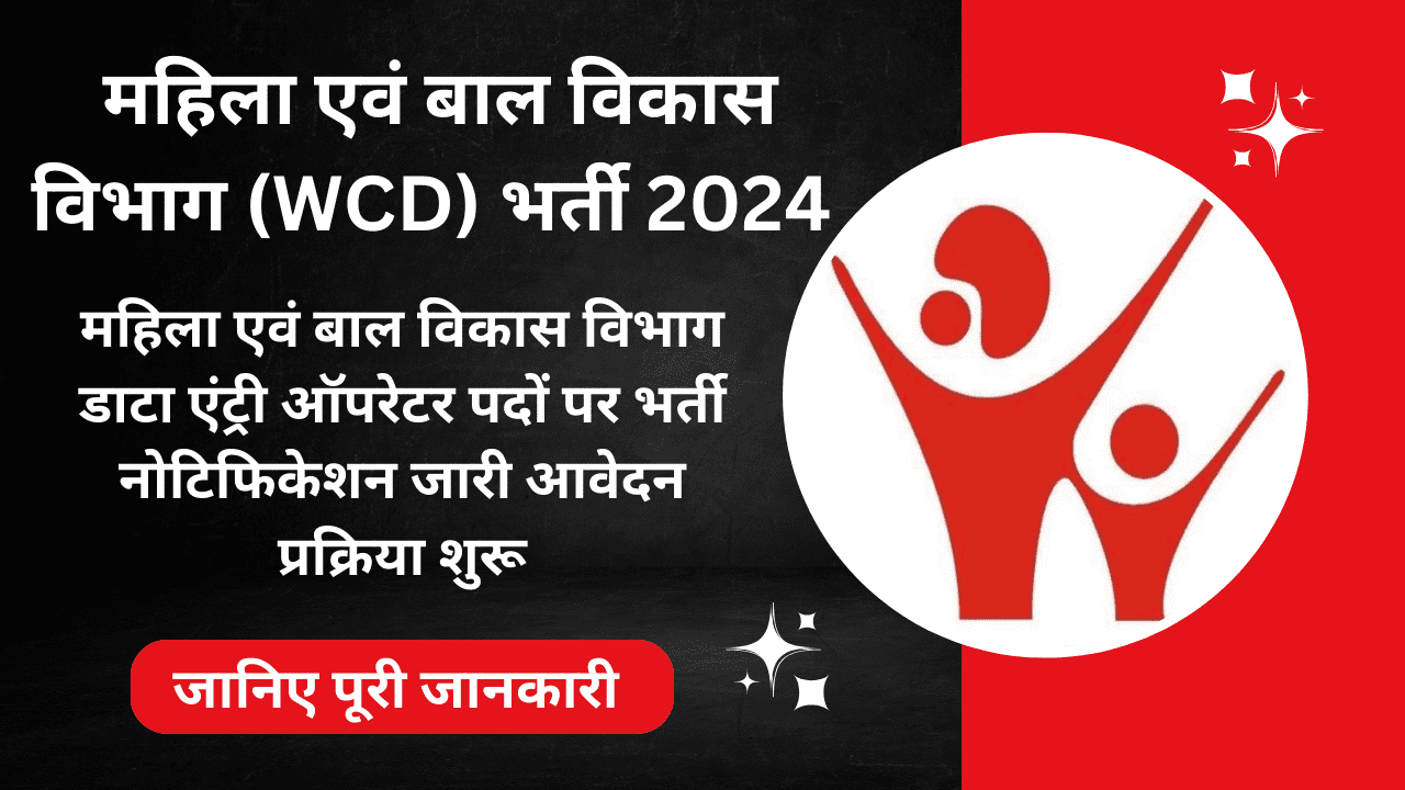 WCD Data Entry 4 Recruitment