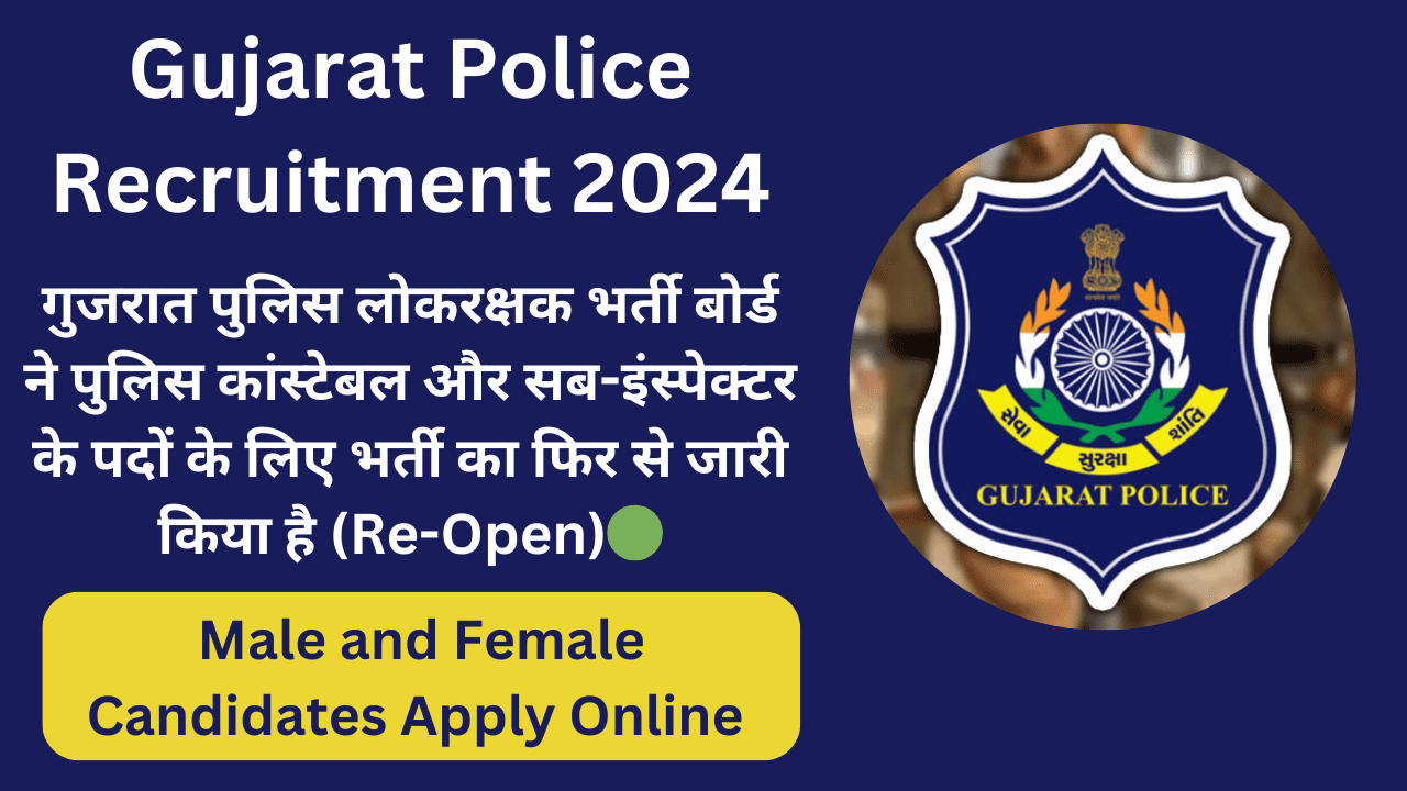 Gujarat Police Recruitment 2024