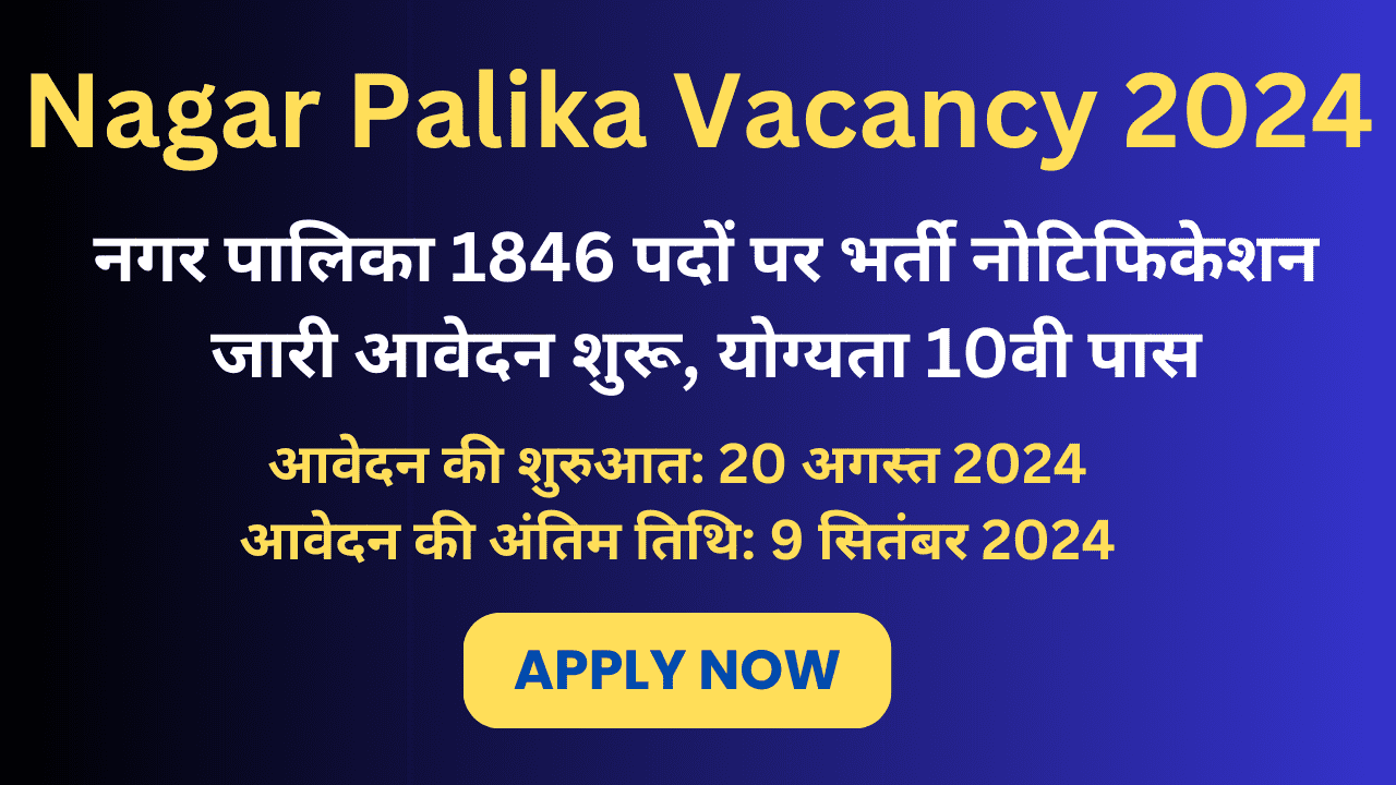 Nagar Palika Vacancy 2024