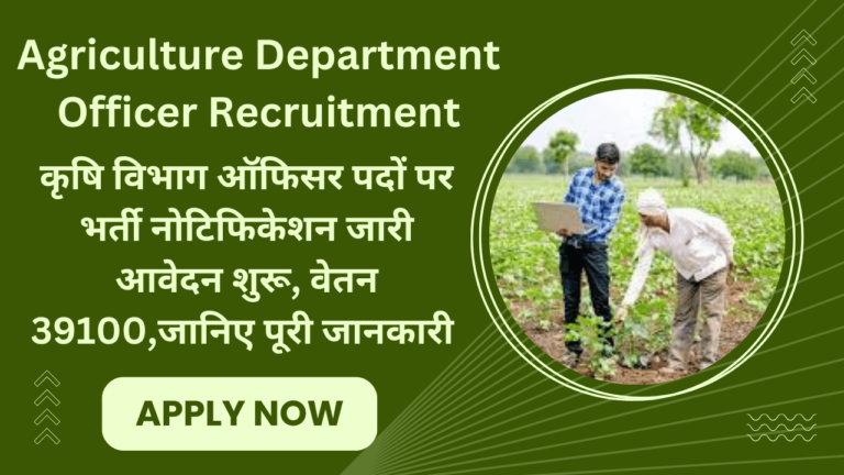 Agriculture Department Officer Recruitment