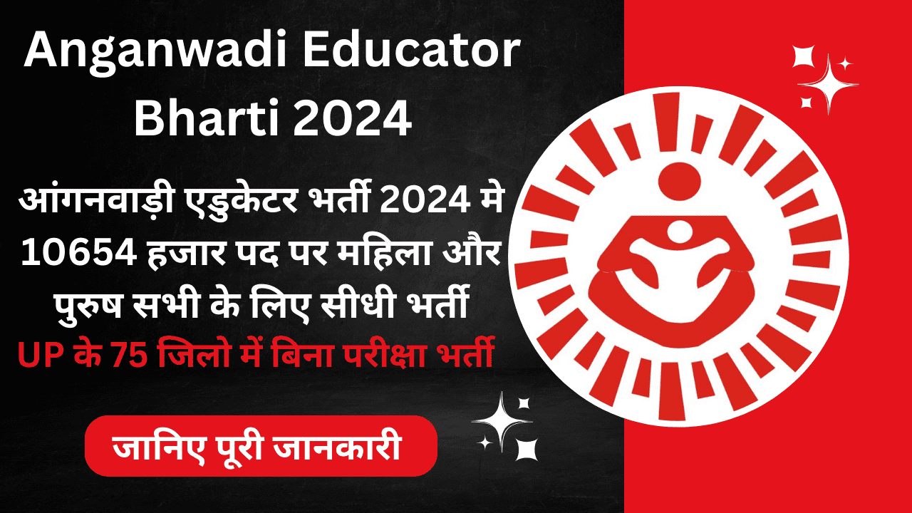 Anganwadi educator bharti 2024