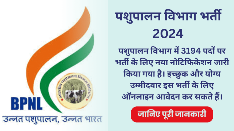 Pashupalan Nigam Vacancy
