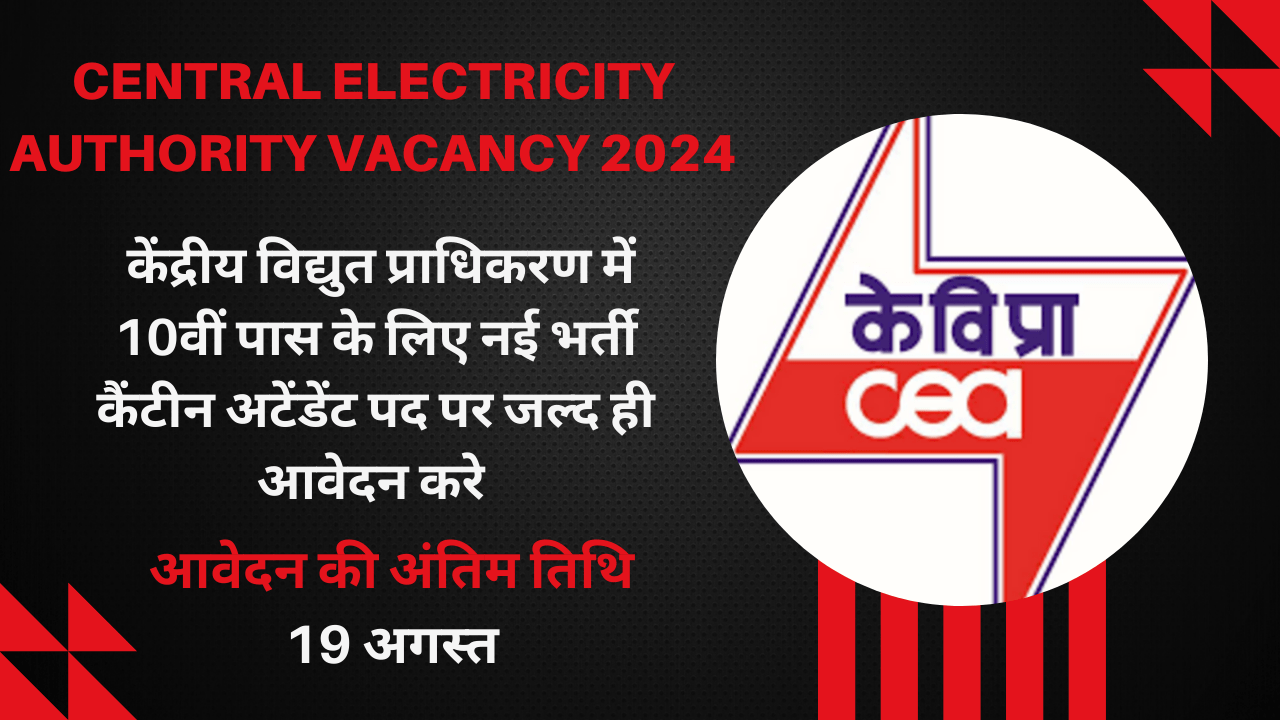 Central Electricity Authority Vacancy 2024