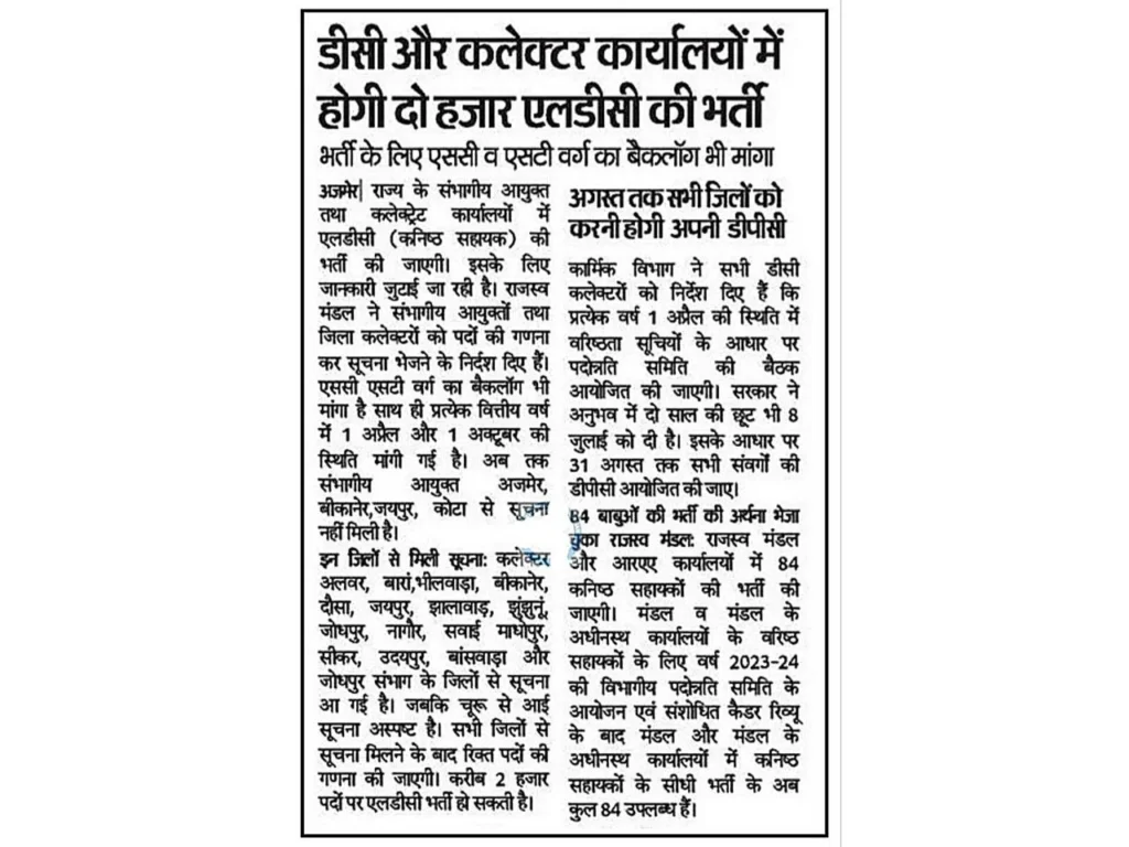 DC Office LDC 2000 Recruitments
