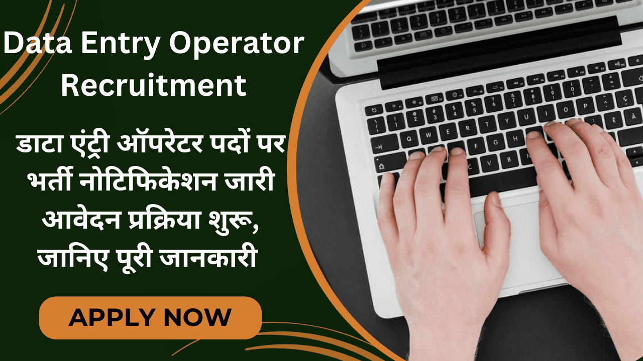 Data Entry Operator Recruitment