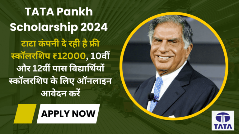 TATA Pankh Scholarship 2024