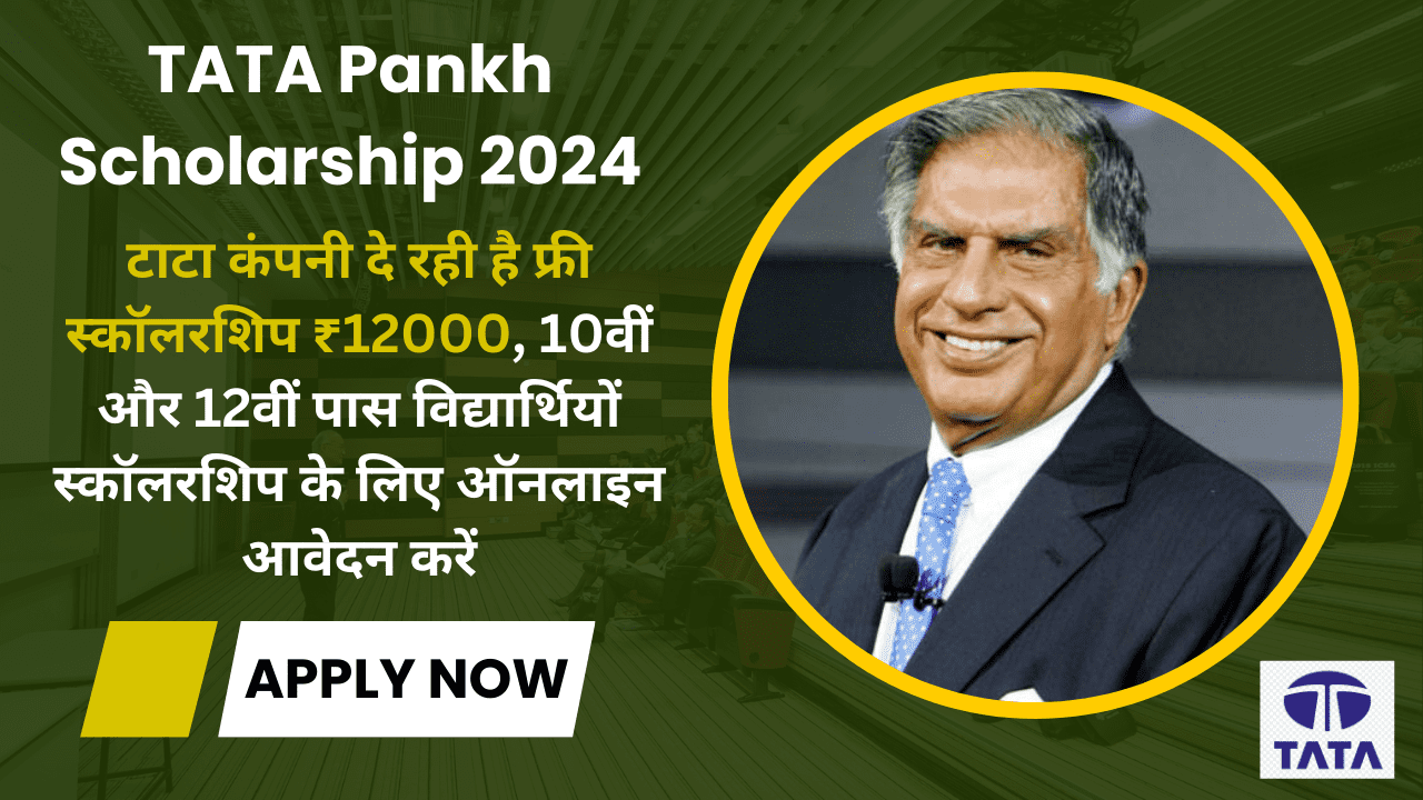 TATA Pankh Scholarship 2024