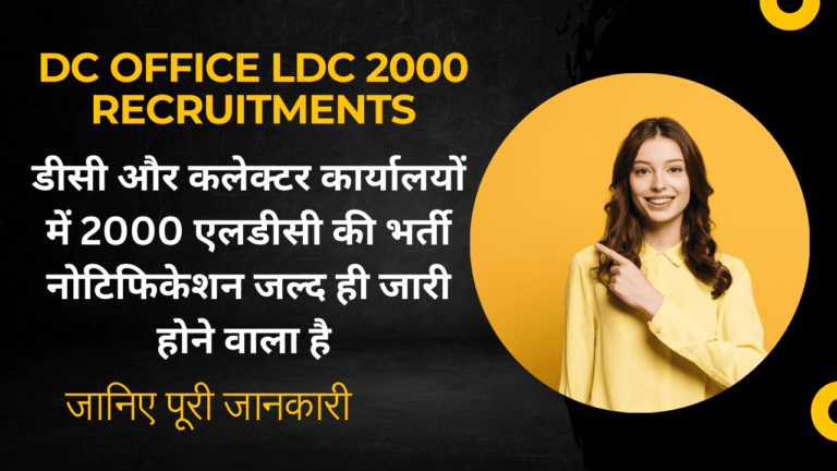 DC Office LDC 2000 Recruitments