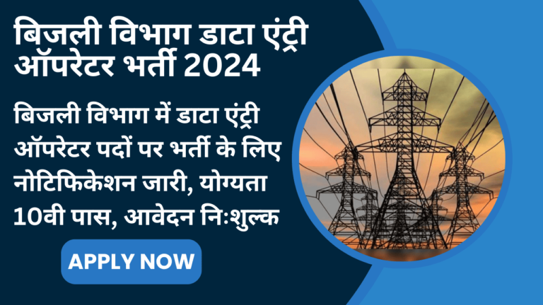 Electricity Data Entry Operator Recruitment