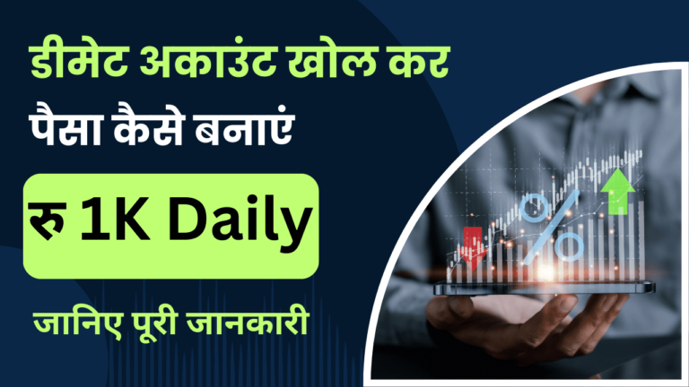 How to Earn Money from demat account
