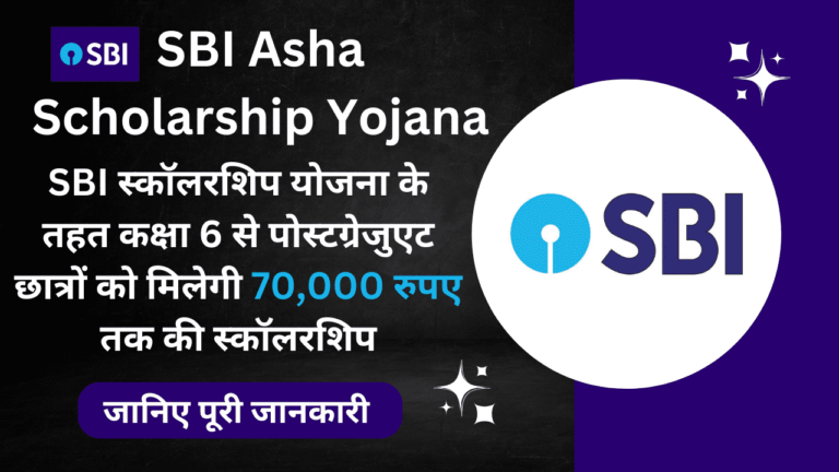 SBI Asha Scholarship Yojana