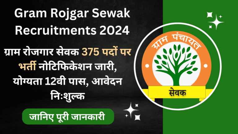 Gram Rojgar Sewak Recruitments 2024
