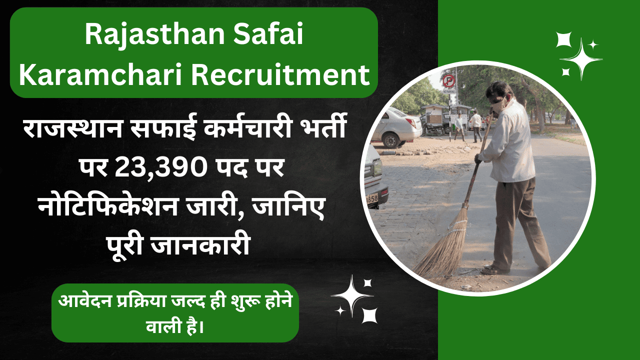 Rajasthan Safai Karamchari Recruitment