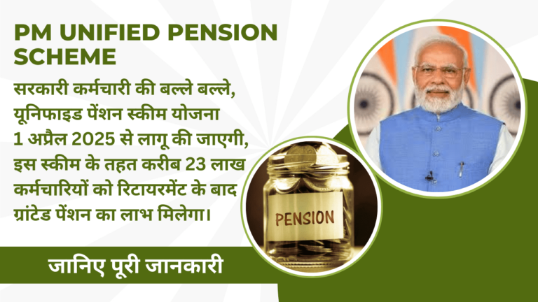 PM Unified Pension Scheme