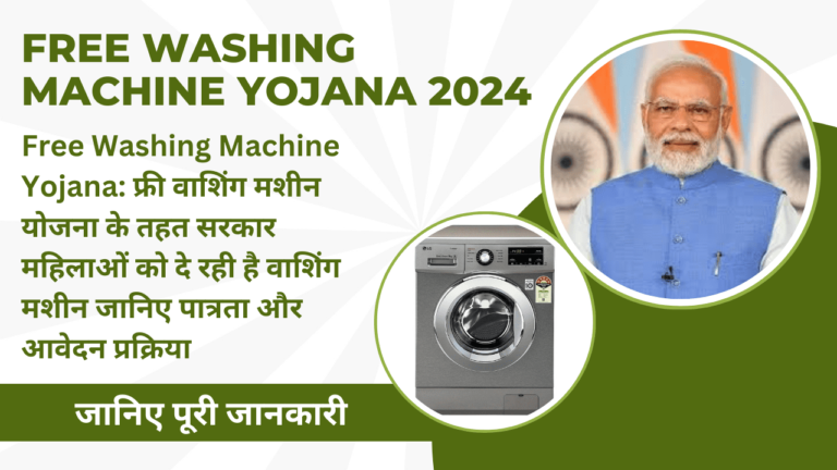 Free Washing Machine Yojana