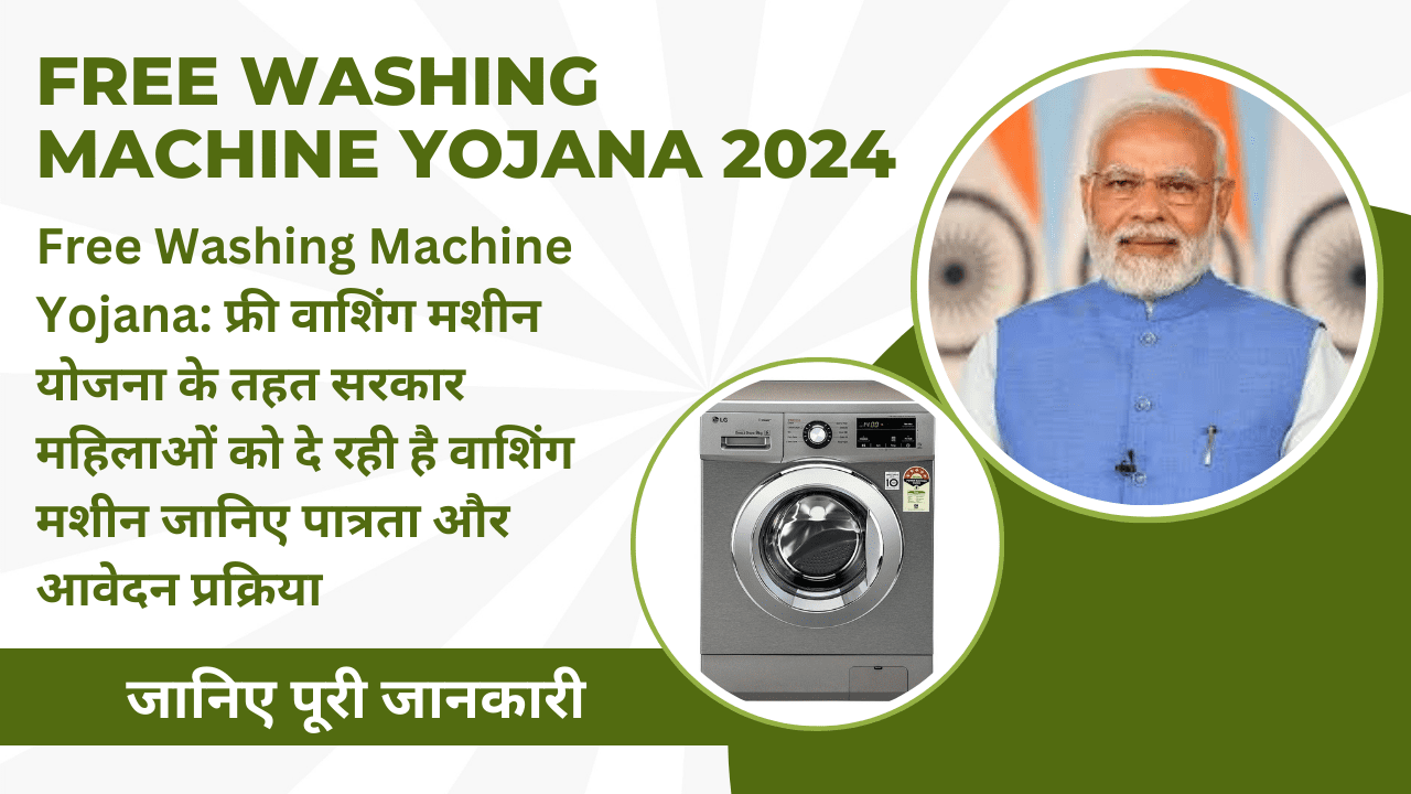 Free Washing Machine Yojana