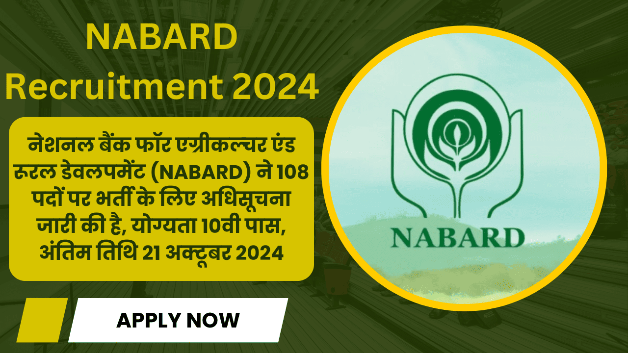 NABARD Recruitment 2024