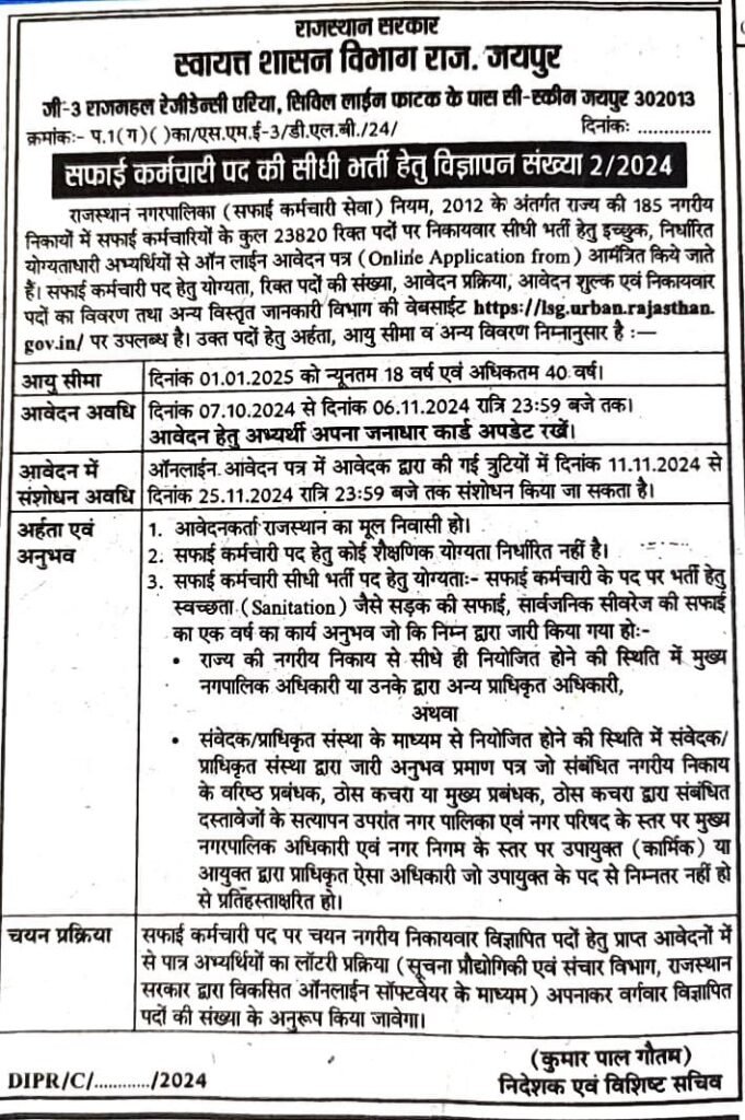 Rajasthan Safai Karamchari Recruitment