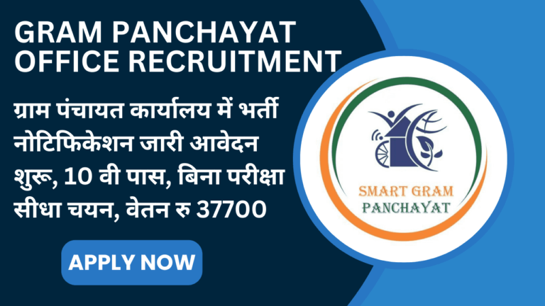 Gram Panchayat Office Recruitment
