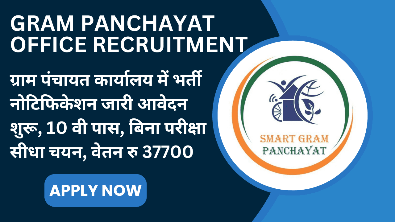Gram Panchayat Office Recruitment