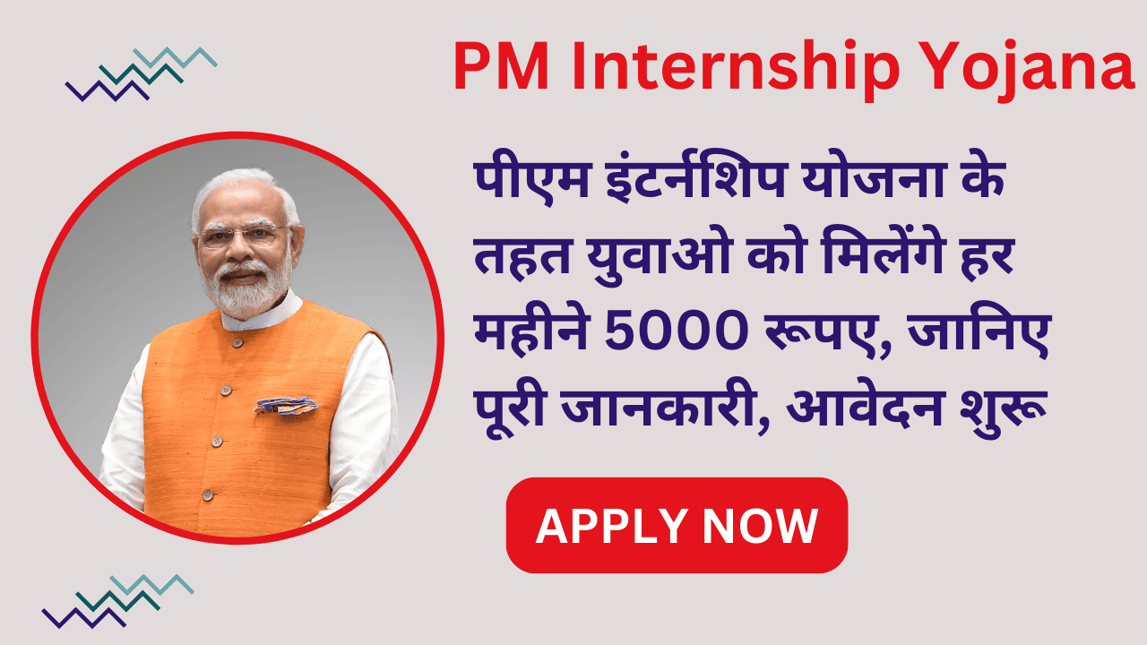 PM Internship Yojana