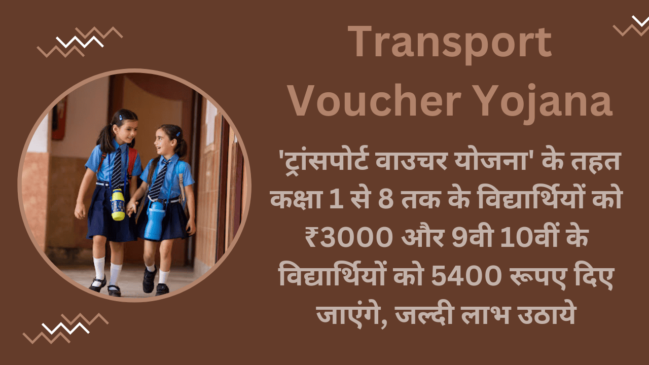 Transport Voucher Yojana